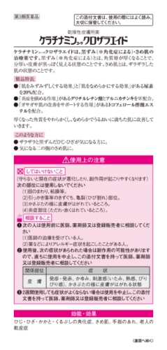 【第3類医薬品】 ケラチナミン コーワ クロザ...の詳細画像1
