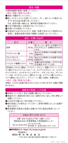 【第3類医薬品】 ケラチナミン コーワ クロザ...の詳細画像2
