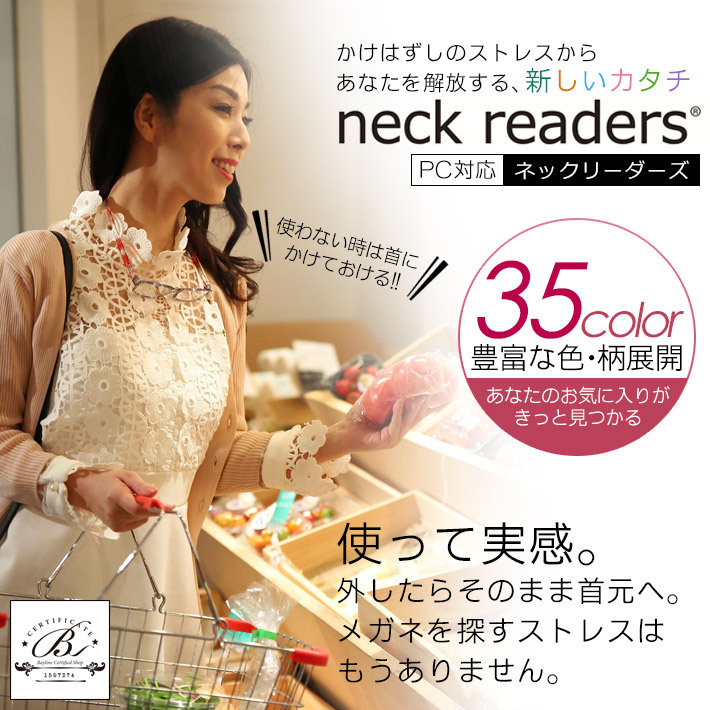 neck readers