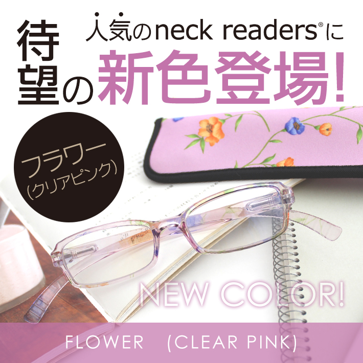 neck readers new color