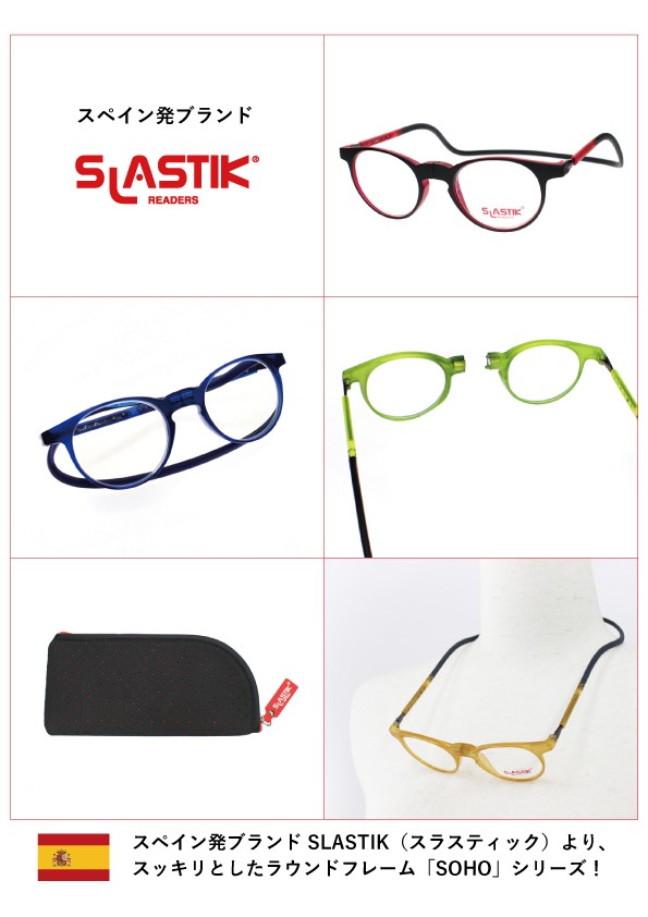 SLASTIK SOHO 老眼鏡 おしゃれ 50代 リーディンググラス シニアグラス