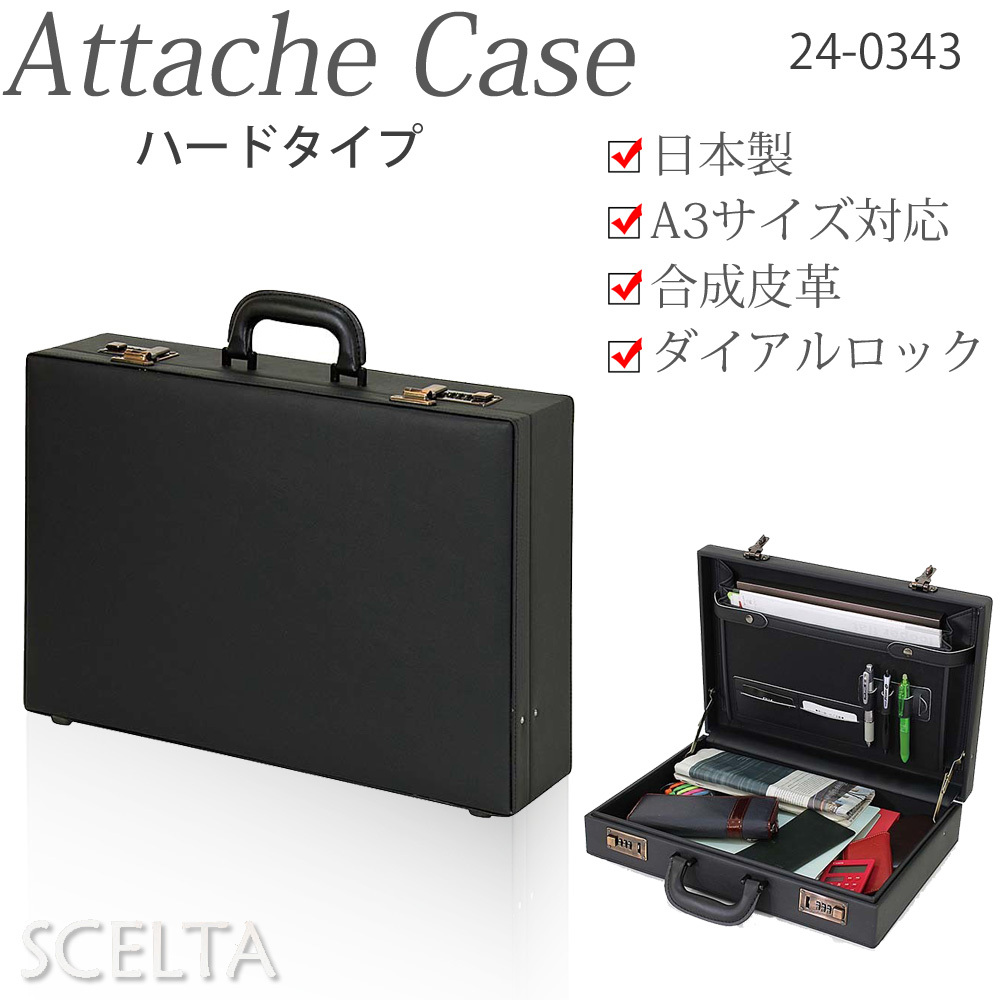 ウノフク アタッシュケース ハード ビジネス 24-0343 日本製 通勤 仕事
