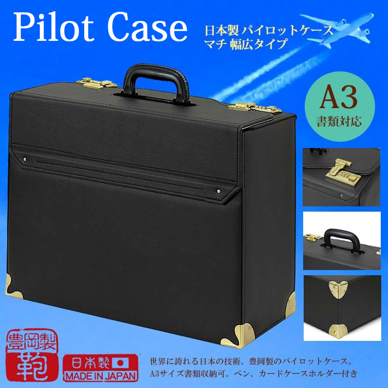ウノフク パイロットケース マチ広幅タイプ ビジネス 24-0345 日本製