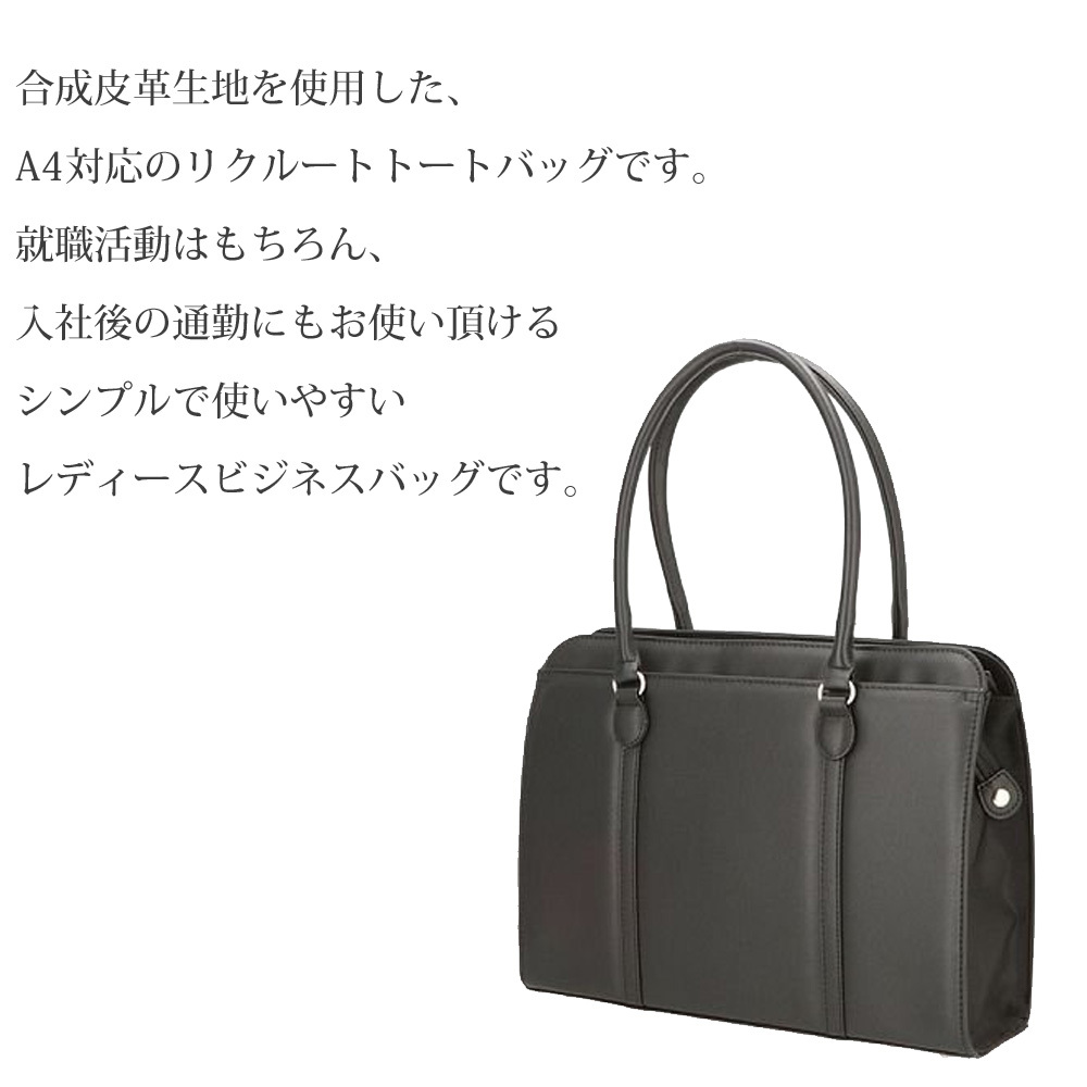 リクルート ビジネス トート バッグ レディース 就職活動 就活 面接 LA