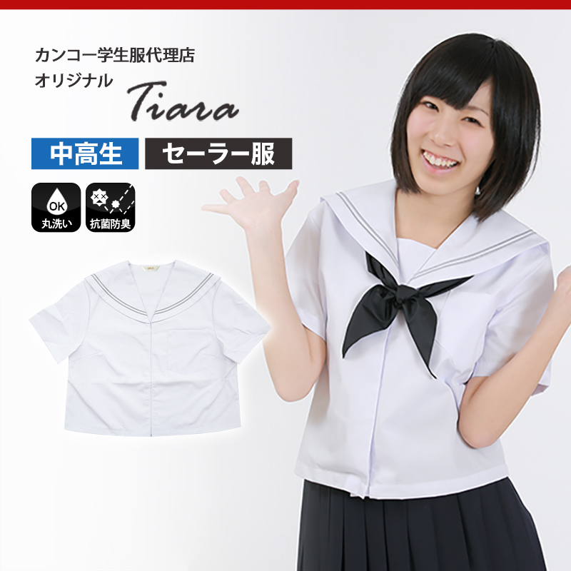 セーラー服 半袖 夏用 女子 制服 白 グレー2本ライン 150cmA〜180cmA (夏服 学生服 中学校 中学生 Tiara) (送料無料) (取寄せ)