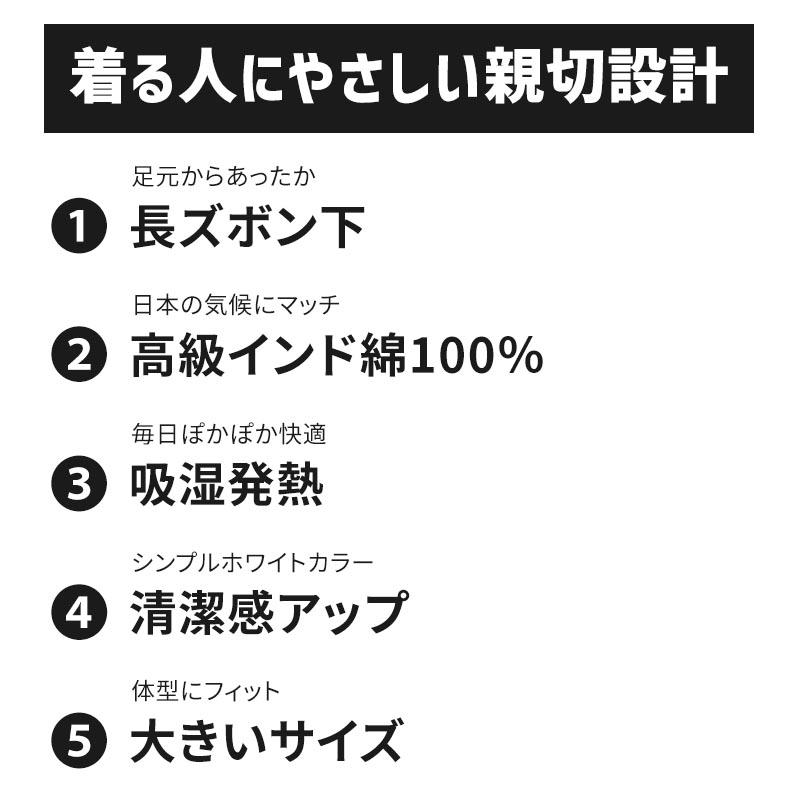 大きいサイズ ズボン下 メンズ 綿100 3L〜5L (長ズボン 吸湿発熱 コットン ビッグ ロング 大寸 大きめ でかい 肥満 マッチョ 筋肉 体型カバー 3L 4L 5L)