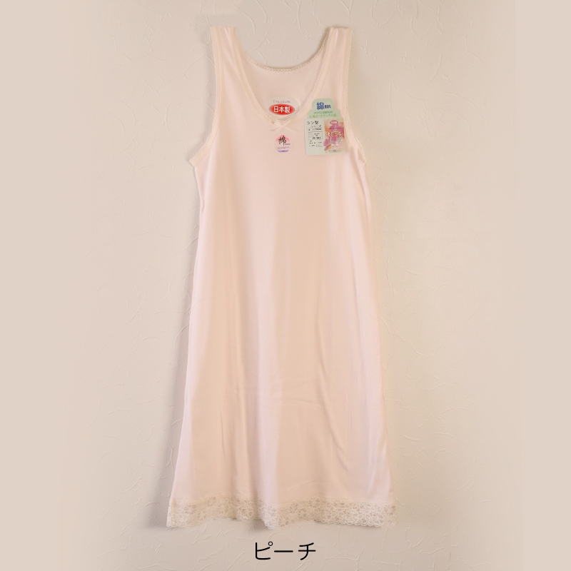 シュミーズ タンクトップ 綿100% M〜LL (インナー ワンピース ロング ひざ丈 ランジェリー 下着 肌着 レディース 透け防止 日本製 シミーズ スリップ)