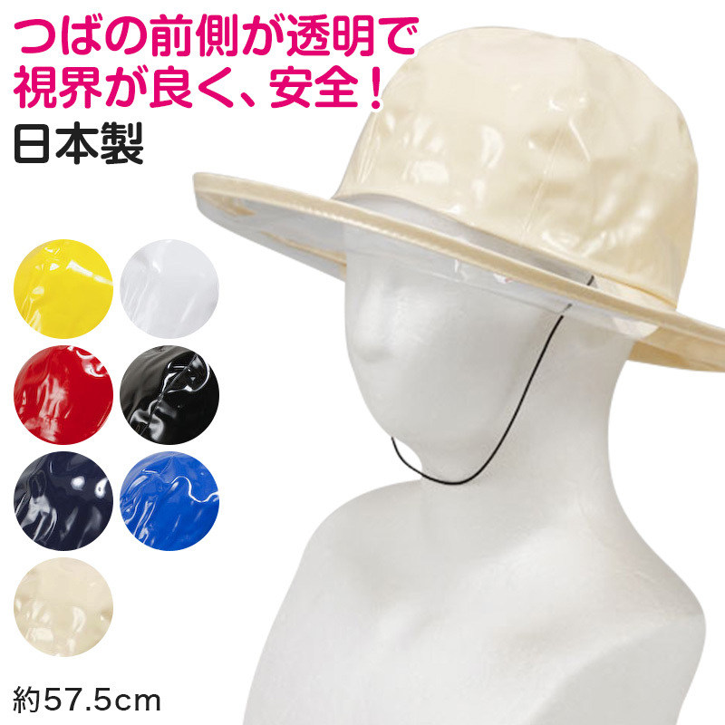 レインハット レディース あごゴム付き 約57.5cm 雨具 防水 帽子 ぼうし 女性 婦人 大人用 レインウェア 外仕事 雨 雪 日本製 (取寄せ)