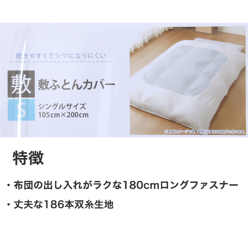 敷布団カバー 敷布団 カバー 敷きふとんカバー シングルサイズ 105cm×200cm (丈夫 敷布団 ベッド シングル 白 186本双糸 寝具 ホワイト)