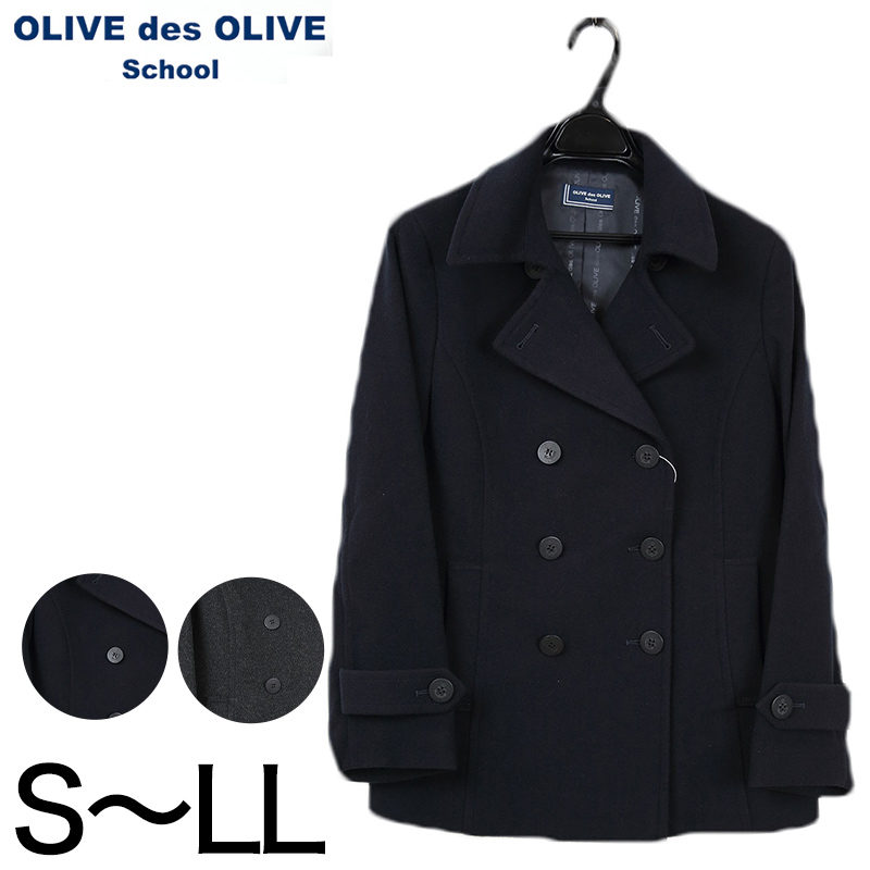 スクールコート 女子 高校生 中学生 ピーコート Pコート ショート丈 S〜LL OLIVE des OLIVE 紺 グレー 学生 レディース 冬 フードなし (送料無料) (在庫限り)