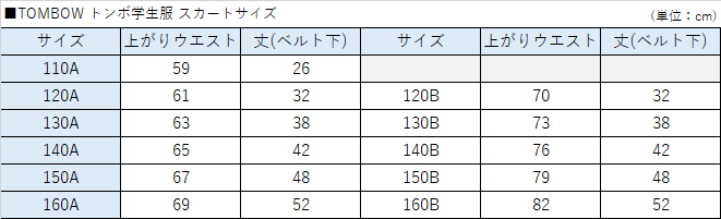 トンボ学生服 20本車ヒダ 小学生夏用スカート 140cmA〜160cmA (トンボ TOMBOW 丸洗いOK) (取寄せ)