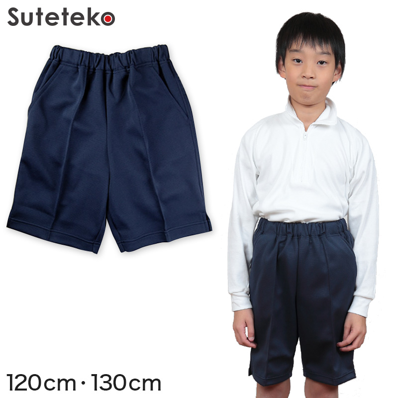 体操服 ハーフパンツ 脇ポケット付き 小学生 120cm・130cm (短パン 半