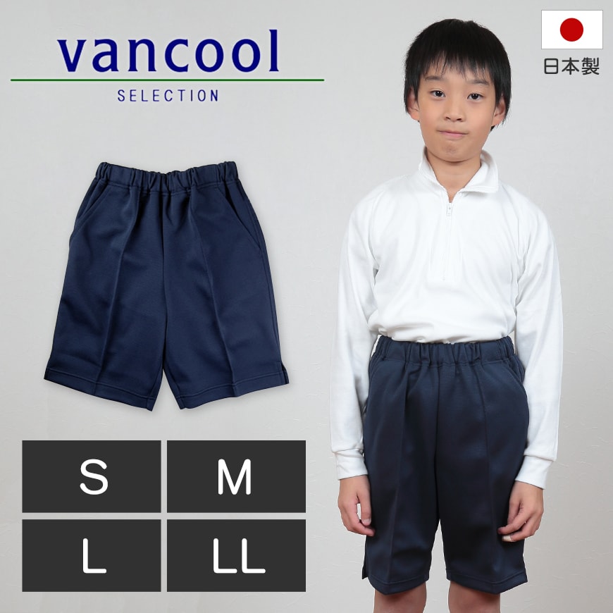 VANCOOL 鹿の子素材 脇ポケット付きハーフパンツ S〜LL (VANCOOL 学校用品 スクール 子供用 体操ズボン 半ズボン 短パン 体操着  運動服) (取寄せ) :34000-s:スクログ - 通販 - Yahoo!ショッピング