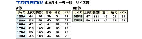 トンボ学生服 女子 サージ織り 白2本ラインセーラー服 160cmA〜180cmA (トンボ TOMBOW) (送料無料) (在庫限り)