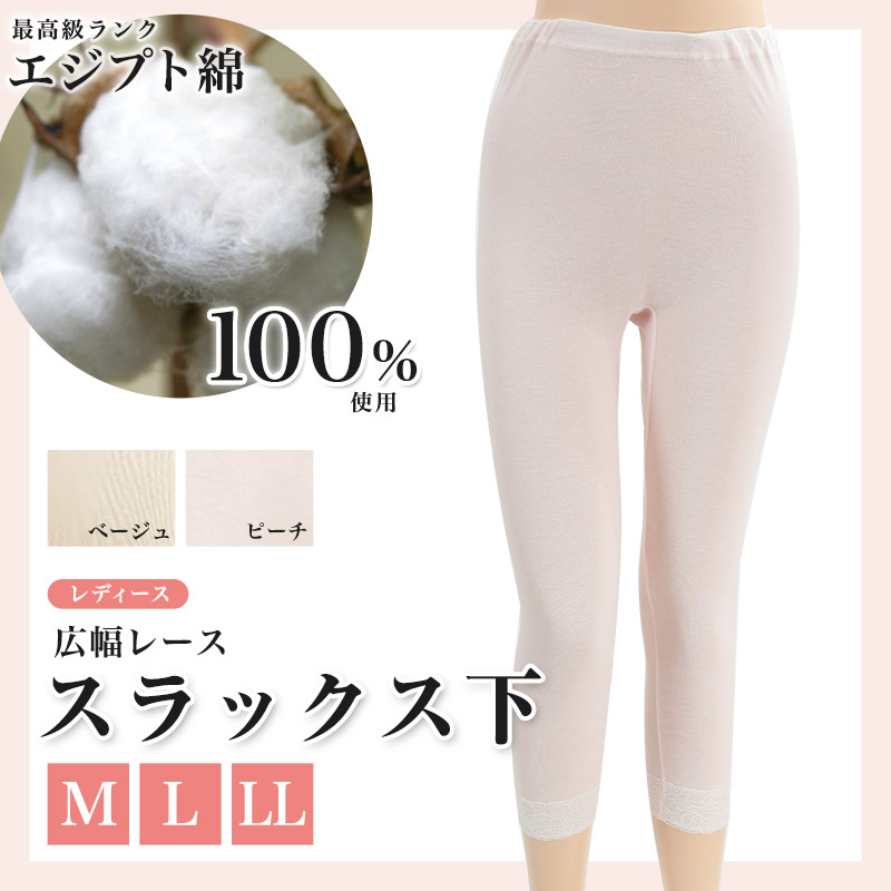 エジプト綿 広幅レーススラックス下 M〜LL (ズボン下 ぱっち パッチ レディース 綿 綿100% 下着 肌着) (婦人肌着) (取寄せ)