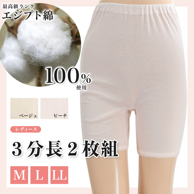 エジプト綿 3分長ズロース 2枚組 M〜LL (レディース 綿 綿100% ズボン下 下着 肌着 ショーツ パッチ ぱっち ズボン下) (婦人肌着) (取寄せ)