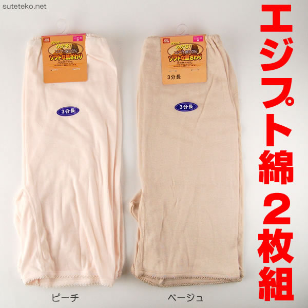 エジプト綿 3分長ズロース 2枚組 M〜LL (レディース 綿 綿100% ズボン下 下着 肌着 ショーツ パッチ ぱっち ズボン下) (婦人肌着) (取寄せ)