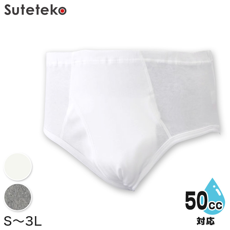 安心パンツブリーフ (S〜3L)   (尿モレ 吸水 消臭 抗菌)  (ON/介護肌着) (取寄せ)