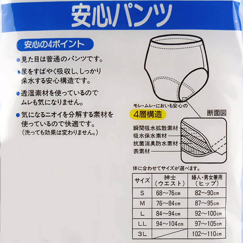 安心パンツブリーフ (S〜3L)   (尿モレ 吸水 消臭 抗菌)  (ON/介護肌着) (取寄せ)