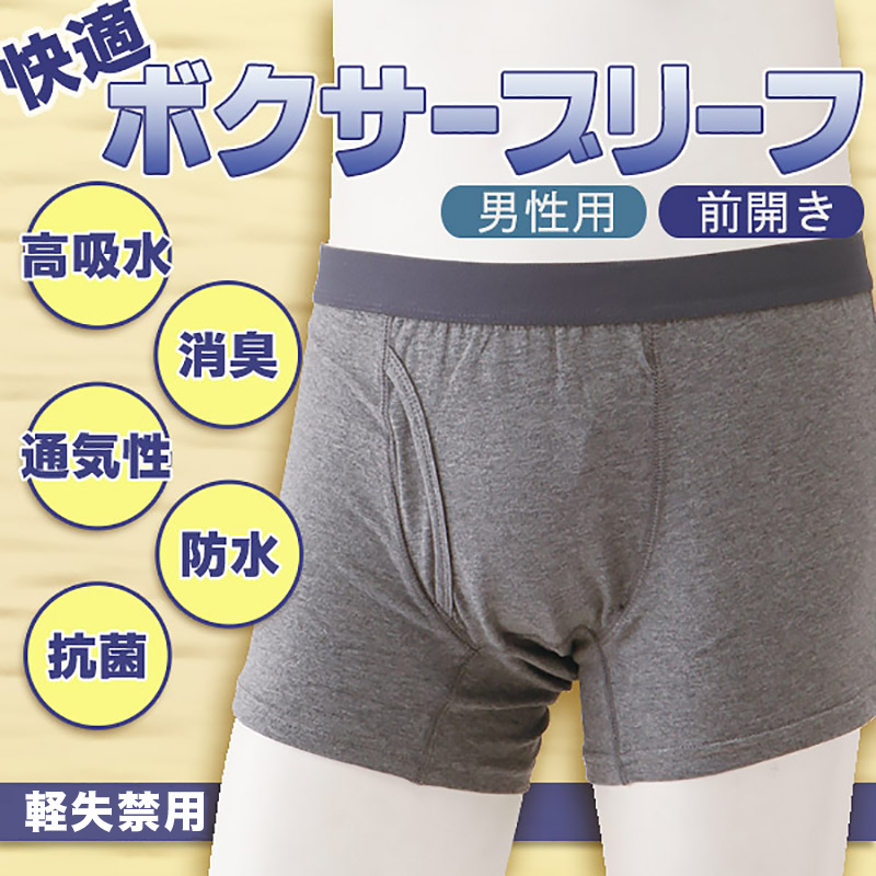 快適パンツ 前開き失禁パンツ 軽失禁対応 M〜LL メンズ パンツ 下着 (取寄せ)