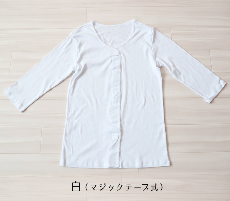前開き 介護肌着 長袖 レディース 女性用 インナー 綿100％ マジックテープ 7分袖 シャツ S〜5L (介護 下着 施設 大きいサイズ 3l 4l 白 無地)