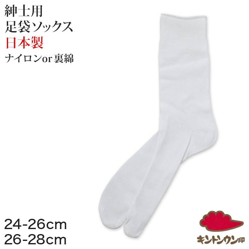 メンズ 足袋ソックス 二股 ソックス 靴下 24-26cm・26-28cm (男性 紳士 メンズソックス タビ 足袋靴下 2本指 くつした 紳士靴下 二本指 綿混) (在庫限り)