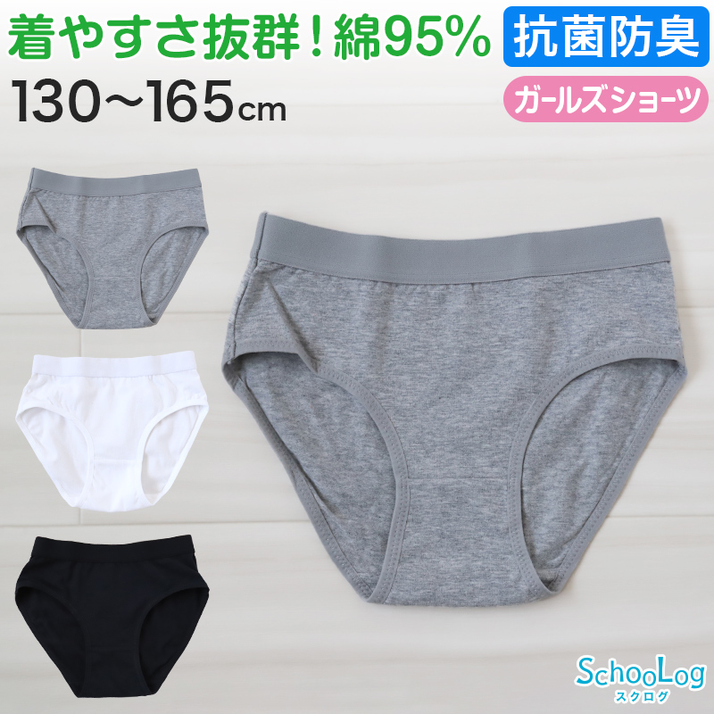 ジュニア ショーツ 女子 綿 子供 下着 パンツ 130cm〜165cm 女の子 中学生 小学生 黒 白 グレー キッズ インナー シンプル 無地 ガールズ