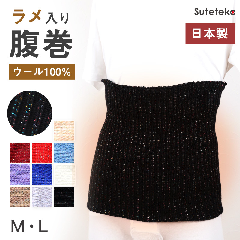 腹巻 メンズ ウール100% 厚手 ラメ入り 二重タイプ 祭り 締め付けない はらまき お腹 暖かい 寒さ対策 日本製 高級純毛 抗菌防臭加工 秋 冬 紳士用 腹巻き M L