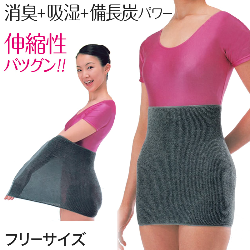 腹巻 男女兼用 備長炭のびのびサポート健康腹巻 はらまき フリー (肌着 腹巻き 防寒 冷え性 オールシーズン メンズ レディース 妊婦 マタニティ 腹帯) (取寄せ)