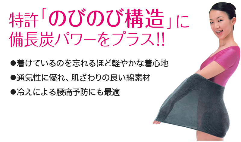 腹巻 男女兼用 備長炭のびのびサポート健康腹巻 はらまき フリー (肌着 腹巻き 防寒 冷え性 オールシーズン メンズ レディース 妊婦 マタニティ 腹帯) (取寄せ)
