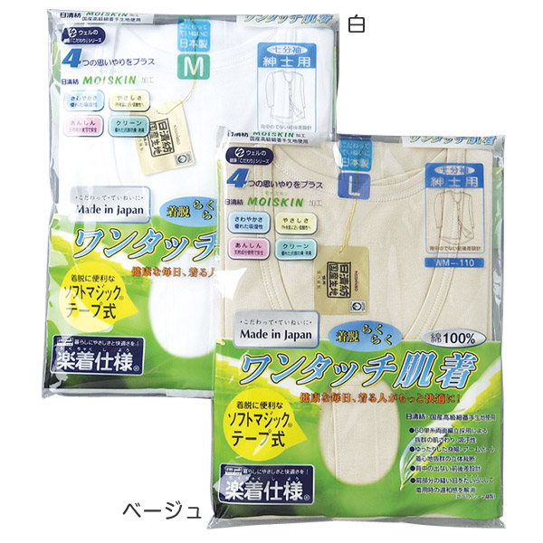 前開きシャツ 紳士 介護 下着 7分袖 インナー M〜LL (M L LL 綿100% マジックテープ式 ワンタッチ肌着 シャツ メンズ 男性)