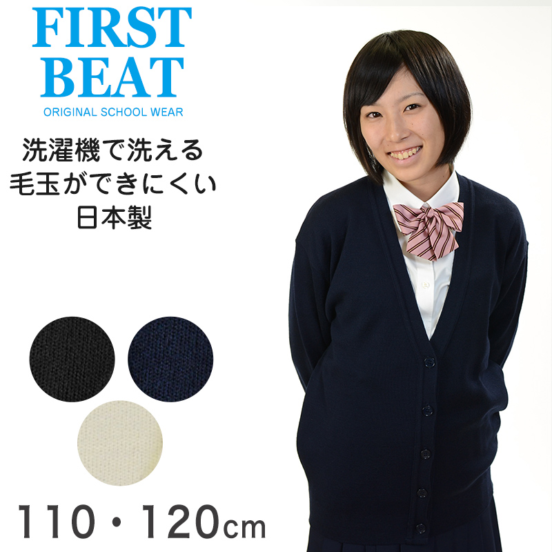 スクール カーディガン 女の子 vネック ウール 110cm・120cm 制服 ニット 黒 白 紺 ネイビー 男子 学生 子供 子ども 小学生 洗える 110 120 (取寄せ)