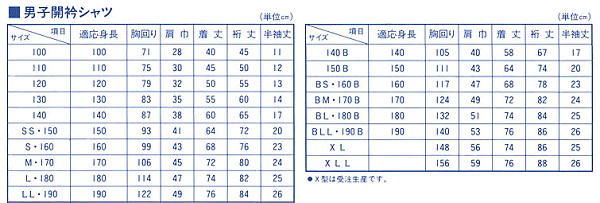 トンボ学生服 男子 半袖開襟カッターシャツ 110cmA〜150cmA (トンボ TOMBOW) (取寄せ)