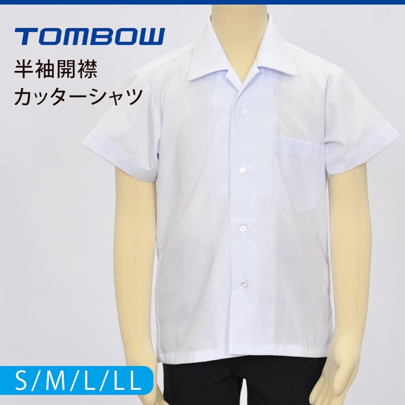 トンボ学生服 男子 半袖開襟カッターシャツ S〜LL (トンボ TOMBOW) (取寄せ)