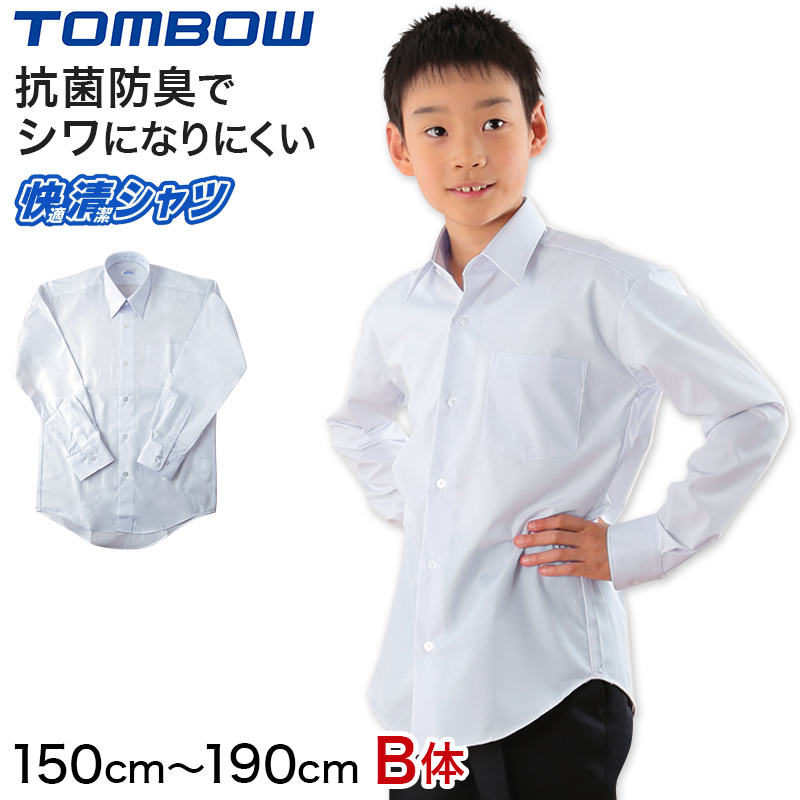 トンボ スクールシャツ 男子 長袖 形態安定 B体 学生服 カッターシャツ 150cmB〜190cmB ゆったり 中学生 高校生 ワイシャツ yシャツ 大きいサイズ (取寄せ)