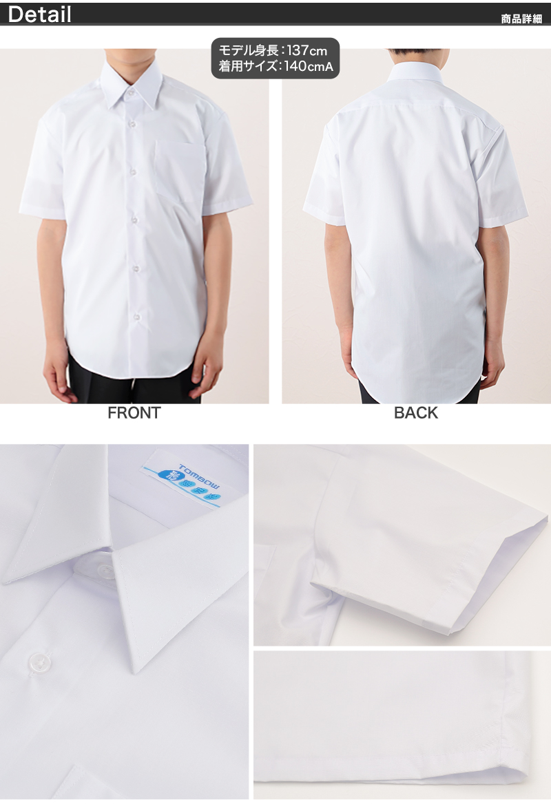 スクールシャツ 半袖 男子 中学生 学生服 ノーアイロン 2枚セット 140cmA〜190cmA (カッターシャツ 白 形態安定 トンボ 制服 学生 シャツ 男の子)