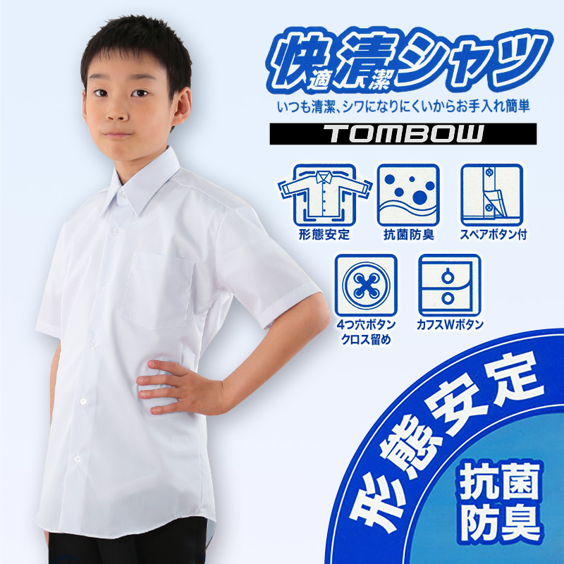 【2枚セット】スクールシャツ 半袖 男子 形態安定 トンボ 150cmB〜190cmB (学生服 カッターシャツ TOMBOW ワイシャツ Yシャツ) (取寄せ)