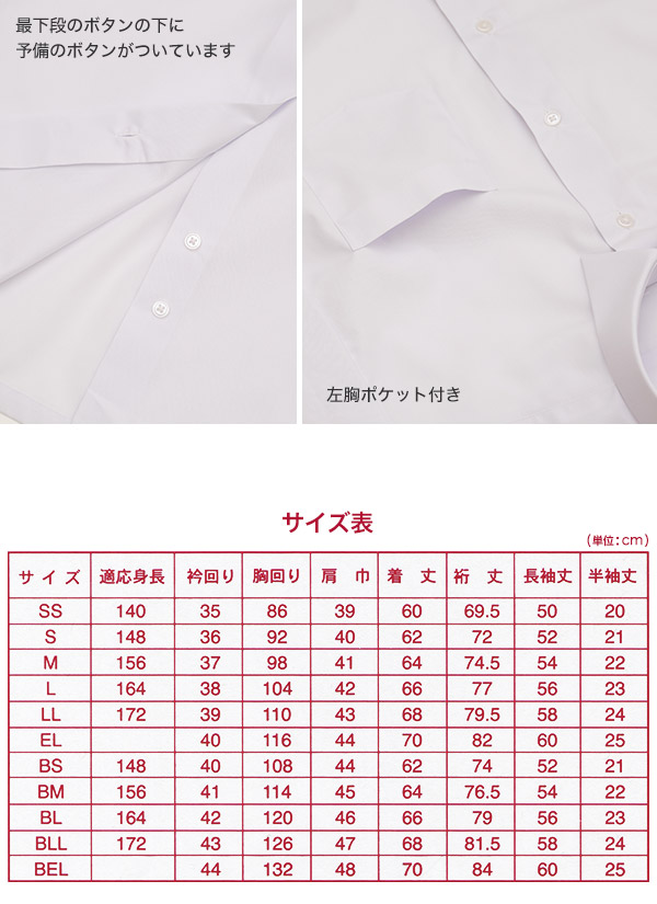 トンボ学生服 形態安定 抗菌防臭 長袖カッターシャツ(BS〜BEL) (制服 中学生 高校生 通学 スクールシャツ 女子 長袖 ノーアイロン シワ防止) (取寄せ)