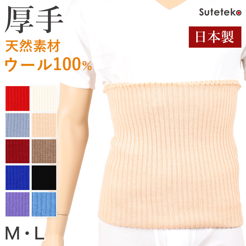腹巻 はらまき メンズ レディース ウール 厚手 M・L 腹巻き 暖かい 冬 ユニセックス 男女兼用 妊婦 マタニティ 腹帯 日本製 ハラマキ
