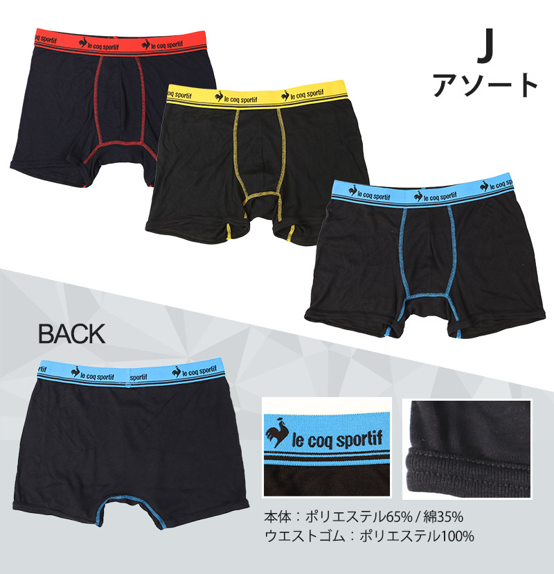 le coq sportif（ルコックスポルティフ） ボクサーブリーフ メンズ 3枚