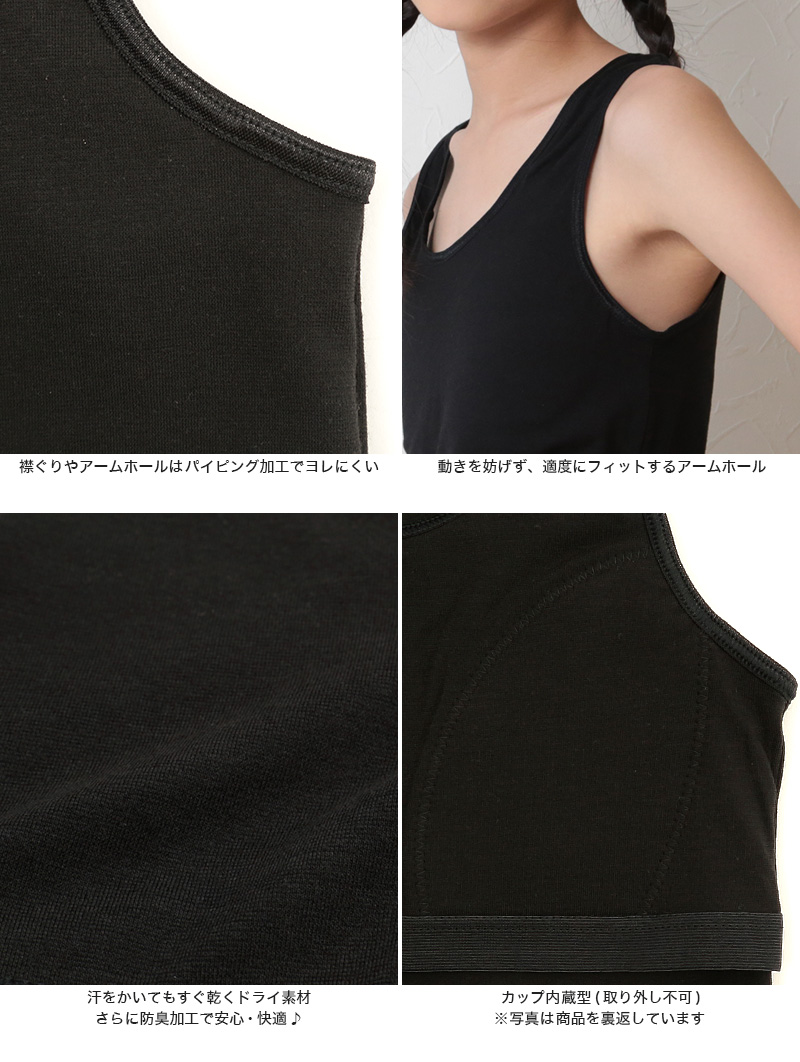 子供 カップ付き タンクトップ カップ付きインナー 下着 女の子 小学生 140cm〜165cm 女子 中学生 キッズ 140 150 160 165 女児 カップつき 肌着 インナー