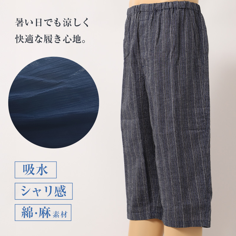 ステテコ メンズ 夏 綿 麻 7分丈 前あき M〜3L ズボン下 ひざ下丈 すててこ 大きいサイズ 紳士 男性 インナー 肌着 楽兵衛 ルームウェア
