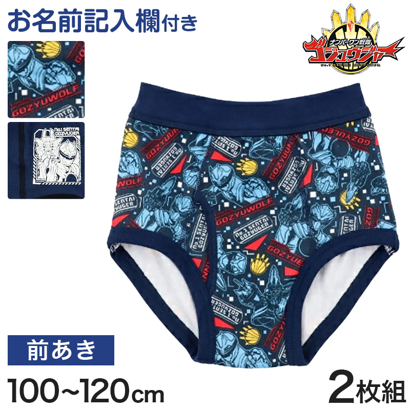 ゴジュウジャー ブリーフ キッズ 男児 パンツ 男の子 前あき 2枚組 100cm〜120cm ナンバーワン戦隊ゴジュウジャー 下着 スーパー戦隊 入園 入園祝い 入園準備