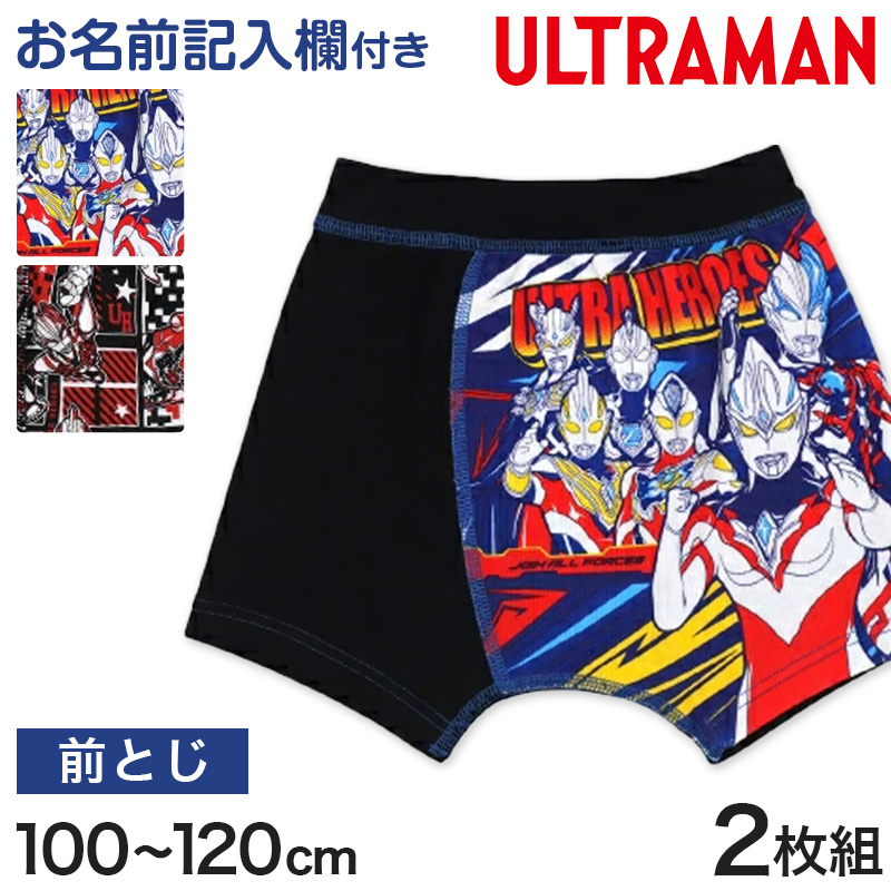 ウルトラマン ボクサーブリーフ キッズ ウルトラマンブレーザー 2枚組 100cm〜120cm ボクサーパンツ 子供 下着 男の子 ウルトラマンパンツ 男児 インナー