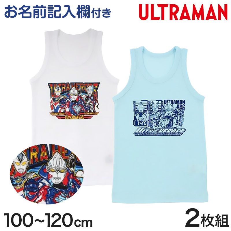 ウルトラマン タンクトップ 下着 ランニングシャツ ウルトラマンアーク ウルトラマンデッカー 2枚組 100cm〜120cm ウルトラマンブレーザー 110cm 100cm インナー