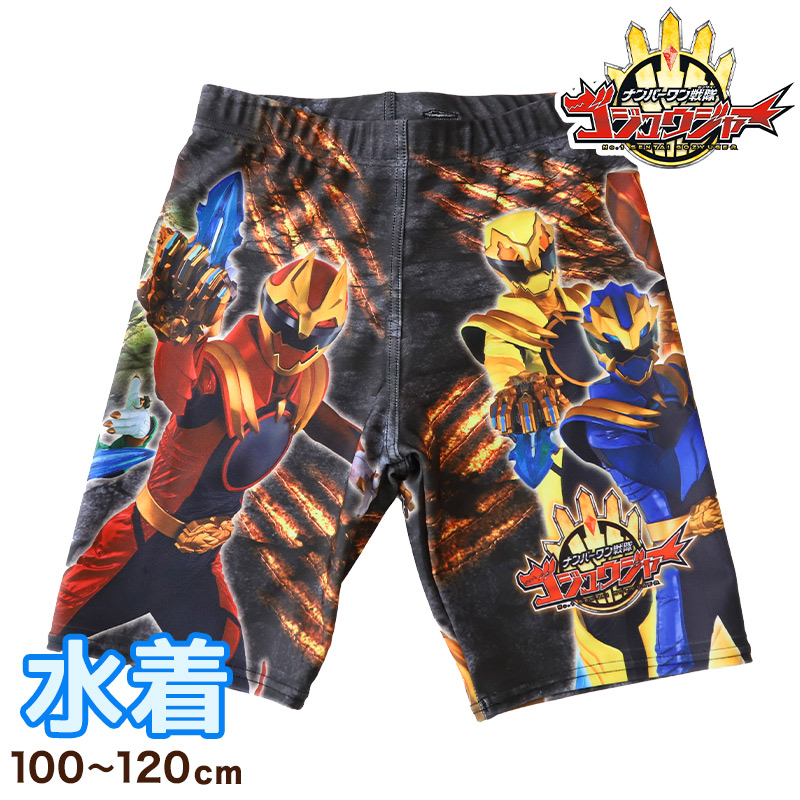 ゴジュウジャー 水着 男児 海パン 海水パンツ 男の子 100 110 120cm 戦隊ヒーロー プール 海 海水浴 スイムウェア マリンウェア 水泳 バンダイ BANDAI (在庫限り)
