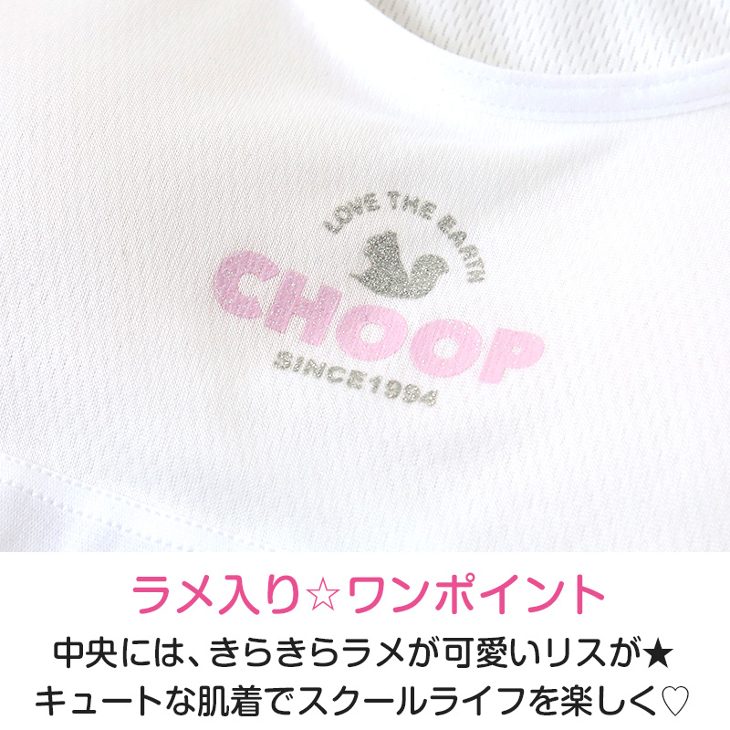 ジュニア ハーフトップ ファーストブラ 女子 メッシュ 下着 白 スクール choop 150cm〜165cm ブランド 小学生 中学生 インナー 子供 ファーストブラジャー