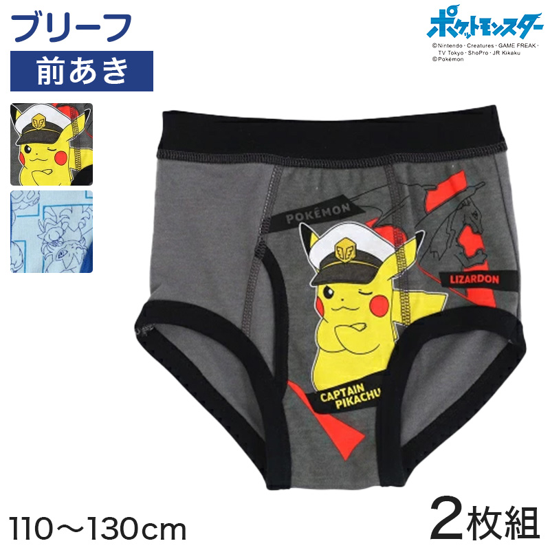 ポケモン 男児 ブリーフ ポケットモンスター ピカチュウ 2枚組 110cm〜130cm 子供 下着 男の子 パンツ リザードン 入学祝い 入園祝い キッズ インナー