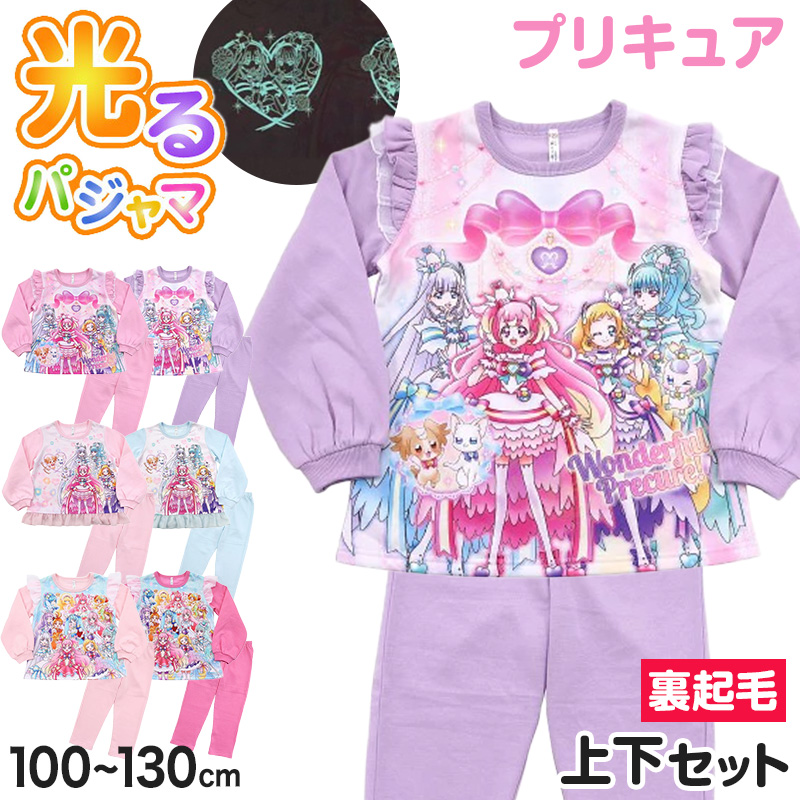 プリキュア パジャマ 長袖 トレーナー 光る 裏起毛 上下セット 100cm〜130cm (110cm 120cm 女児 お泊り保育 光るパジャマ デリシャスパーティ )