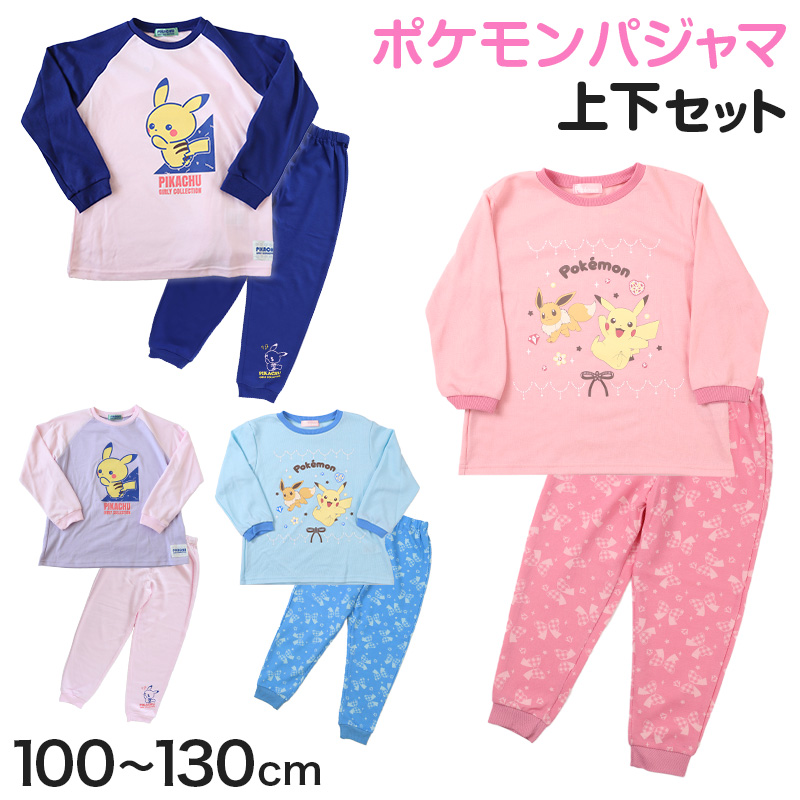 Pokemon（ポケモン） パジャマ キッズ 長袖 女の子 上下セット 100cm